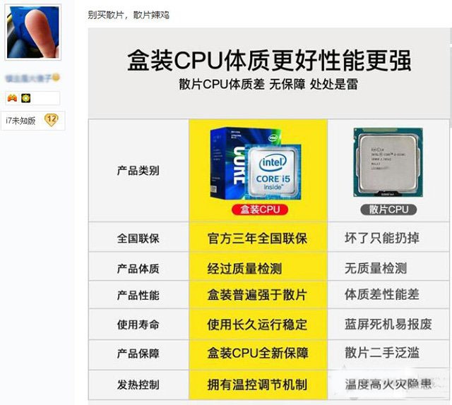 長沙組裝電腦散片CPU是怎么來的？是二手嗎？購買intel CPU散片必讀的注意事項(xiàng)